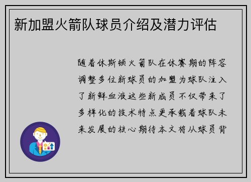 新加盟火箭队球员介绍及潜力评估
